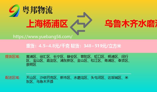 楊浦區(qū)到水磨溝區(qū)物流