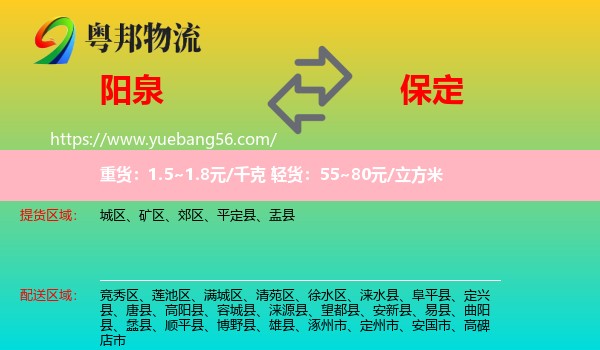 陽泉到保定物流