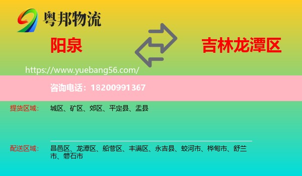 陽泉到龍?zhí)秴^(qū)物流