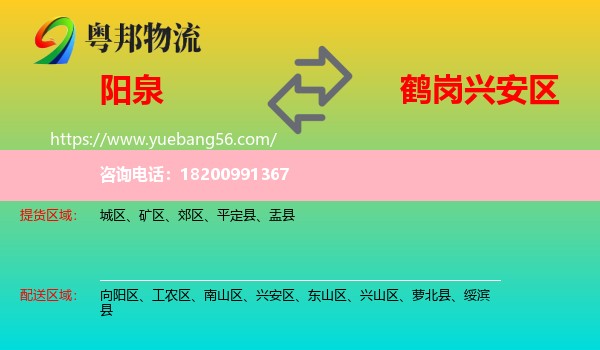 陽泉到興安區(qū)物流