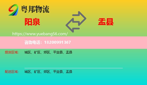 陽泉到盂縣物流