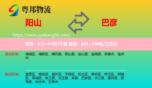 陽(yáng)山縣到巴彥縣物流