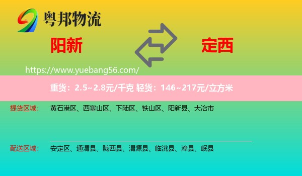 陽(yáng)新縣到定西物流