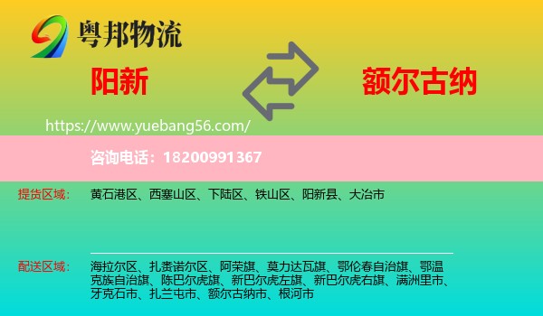 陽新縣到額爾古納市物流
