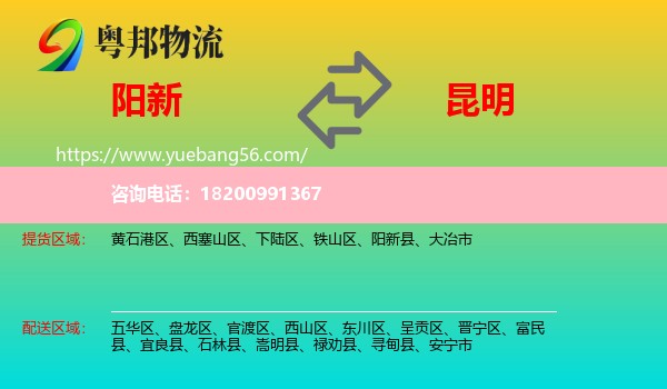 陽新縣到昆明物流