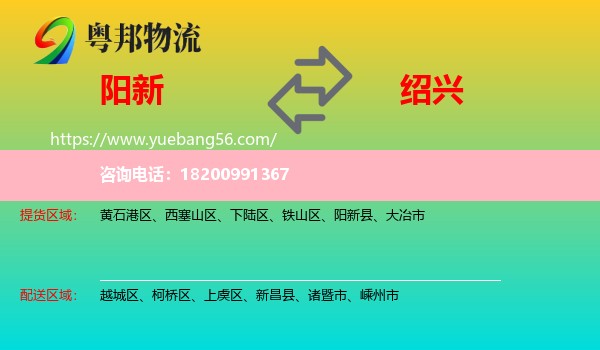 陽(yáng)新縣到紹興物流