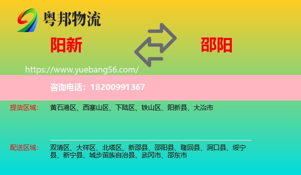 陽(yáng)新縣到邵陽(yáng)物流