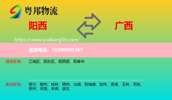 陽西縣到廣西物流