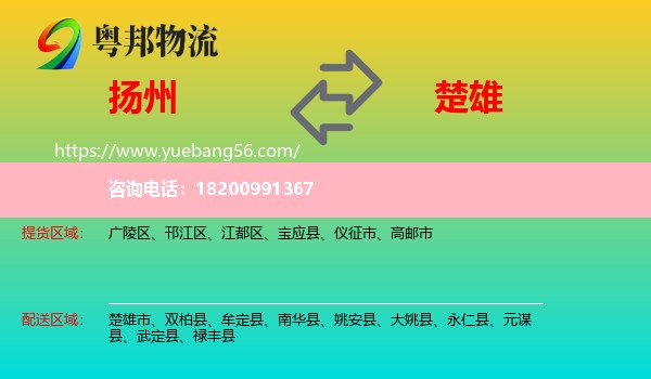 揚州到楚雄物流