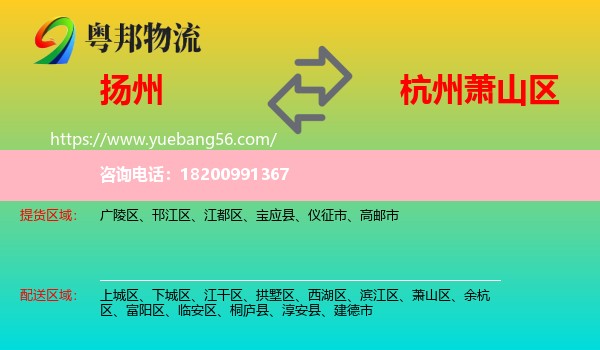 揚(yáng)州到蕭山區(qū)物流