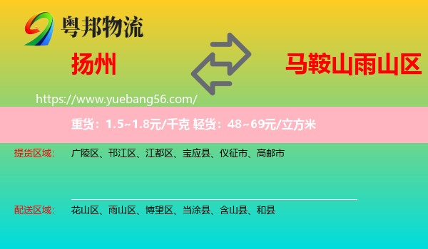 揚州到雨山區(qū)物流