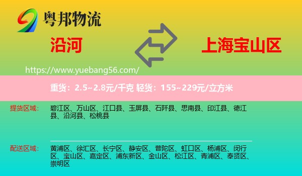 沿河縣到寶山區(qū)物流