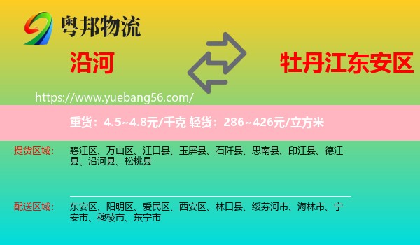 沿河縣到東安區(qū)物流