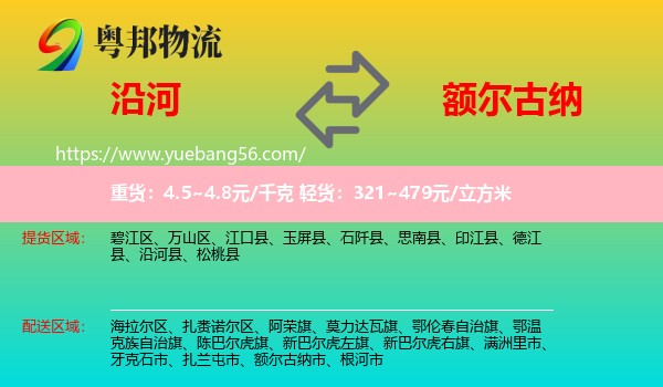 沿河縣到額爾古納市物流