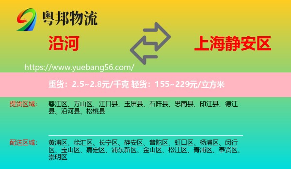 沿河縣到靜安區(qū)物流