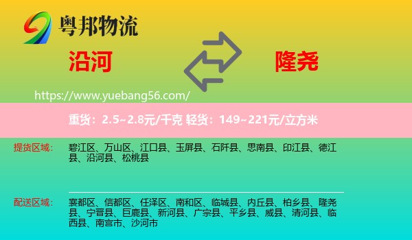 沿河縣到隆堯縣物流