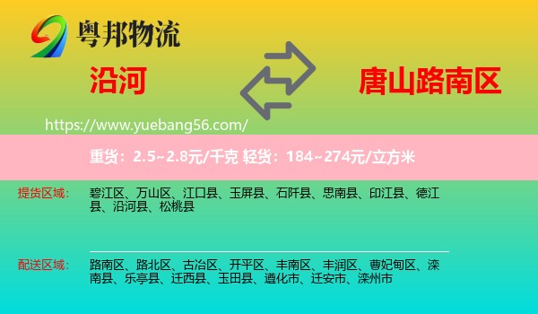 沿河縣到路南區(qū)物流