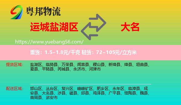 鹽湖區(qū)到大名縣物流