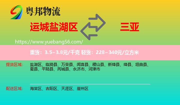 鹽湖區(qū)到三亞物流