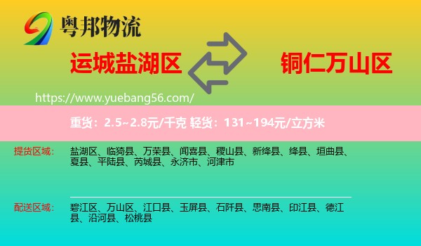 鹽湖區(qū)到萬山區(qū)物流