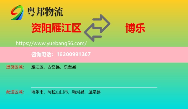 雁江區(qū)到博樂(lè)市物流