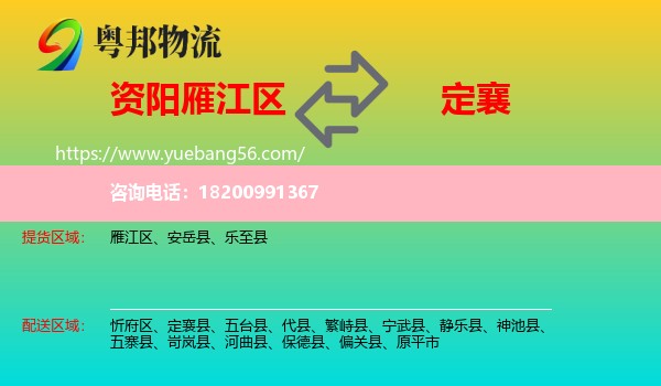 雁江區(qū)到定襄縣物流