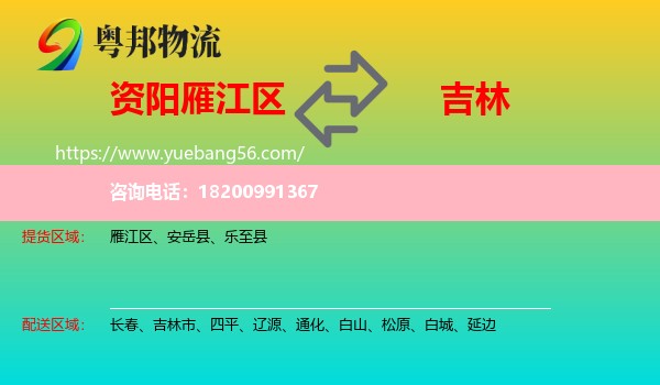 雁江區(qū)到吉林物流