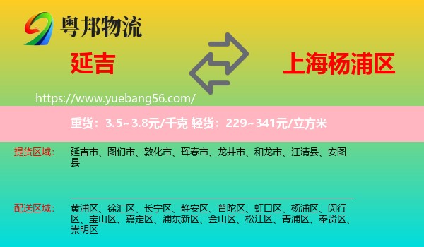延吉市到楊浦區(qū)物流