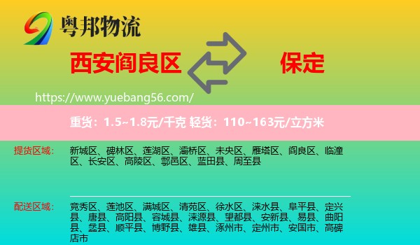 閻良區(qū)到保定物流