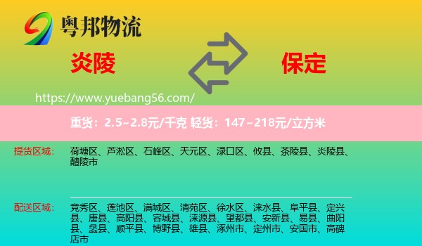 炎陵縣到保定物流