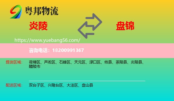 炎陵縣到盤錦物流