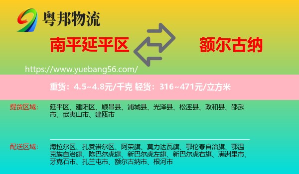 延平區(qū)到額爾古納市物流