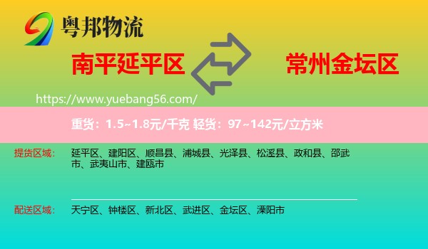 延平區(qū)到金壇區(qū)物流