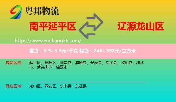 延平區(qū)到龍山區(qū)物流
