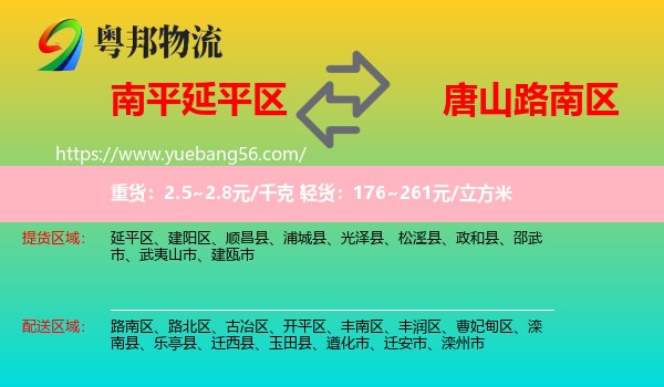 延平區(qū)到路南區(qū)物流