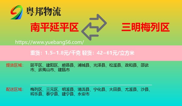 延平區(qū)到梅列區(qū)物流