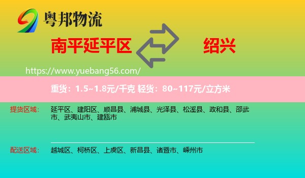 延平區(qū)到紹興物流