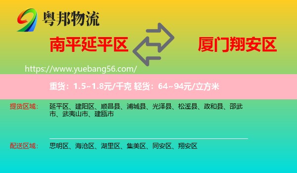 延平區(qū)到翔安區(qū)物流