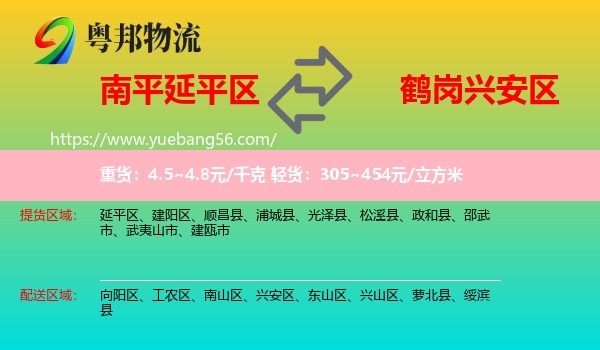 延平區(qū)到興安區(qū)物流