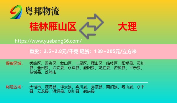 雁山區(qū)到大理物流