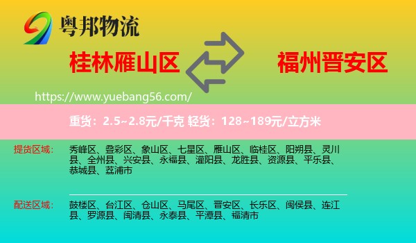 雁山區(qū)到晉安區(qū)物流