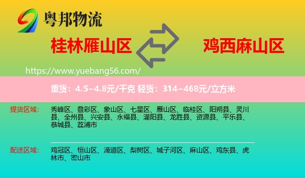 雁山區(qū)到麻山區(qū)物流