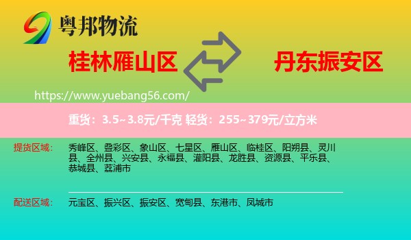 雁山區(qū)到振安區(qū)物流