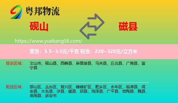 硯山縣到磁縣物流