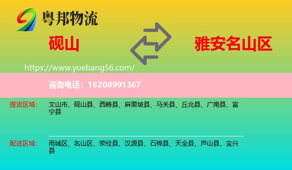 硯山縣到名山區(qū)物流