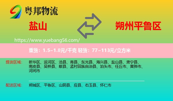 鹽山縣到平魯區(qū)物流