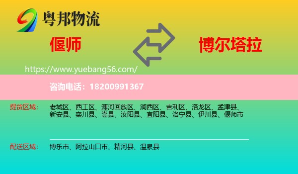 偃師市到博爾塔拉物流