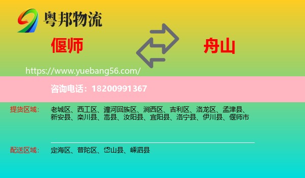 偃師市到舟山物流