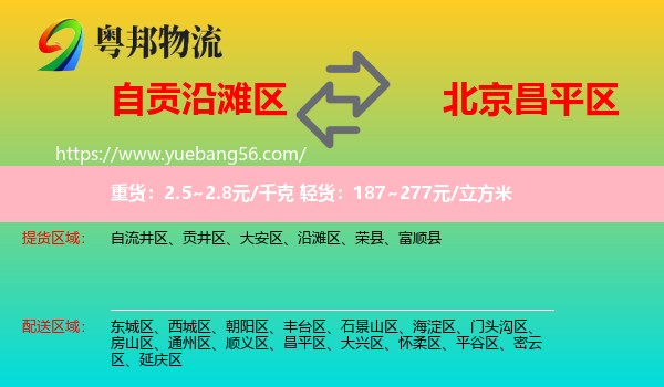 沿灘區(qū)到昌平區(qū)物流