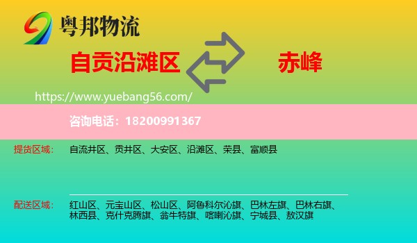 沿灘區(qū)到赤峰物流